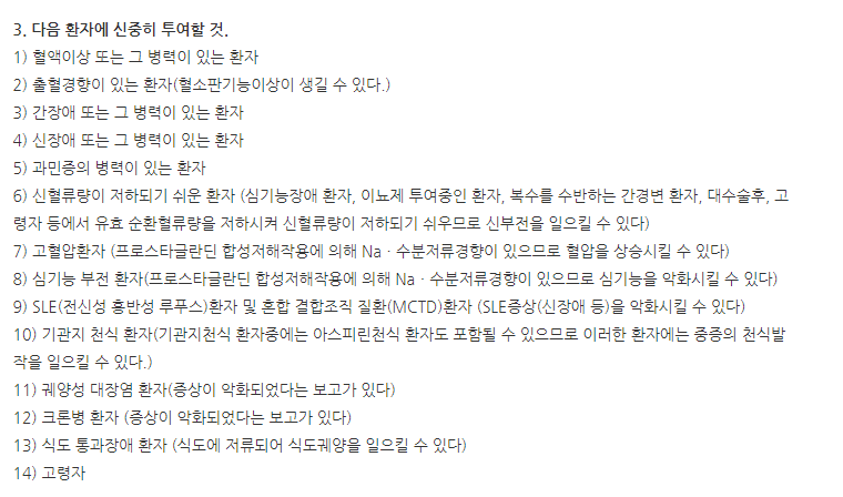 플로맥스정 주의사항