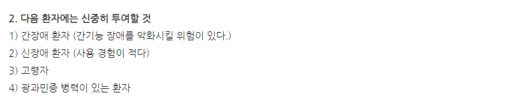 피레스코정200mg 주의사항
