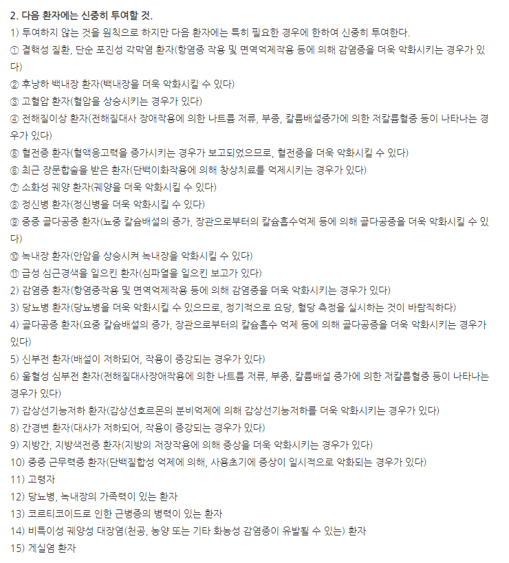 하이로손정 주의사항