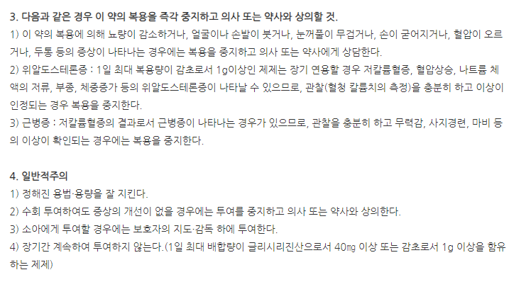 한생액 주의사항