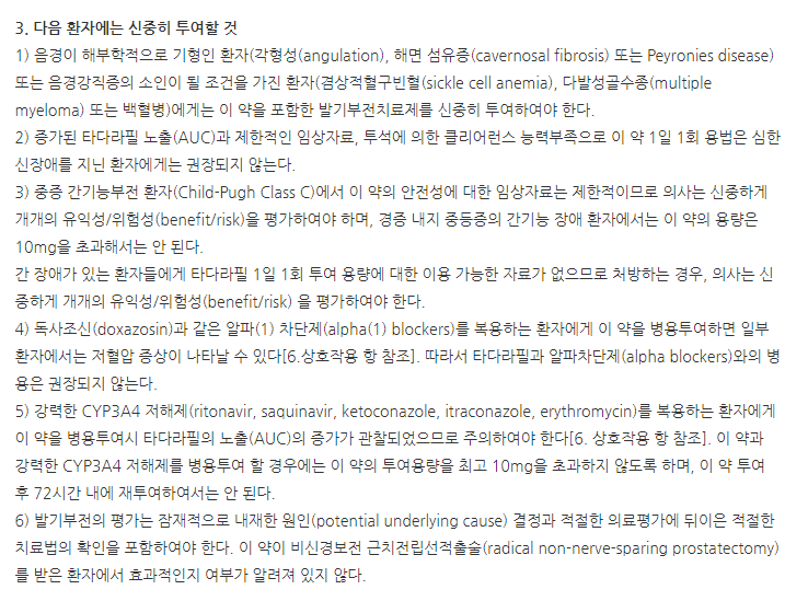 해피롱정10mg 주의사항