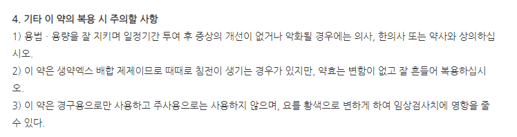 황력액 주의사항