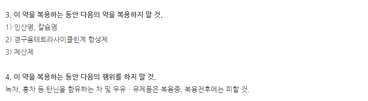 훼마틴에이시럽 주의사항