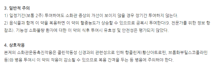 휴모사서방정15mg 주의사항