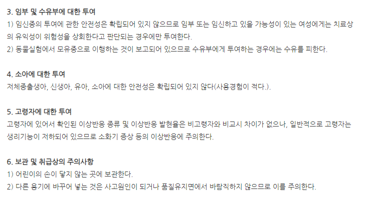 휴바미드정 주의사항