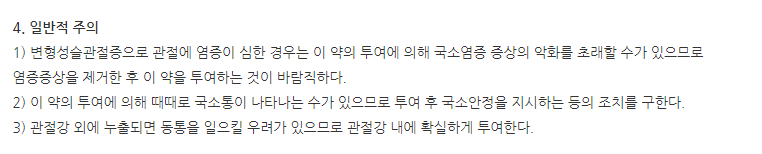히루안플러스주 주의사항