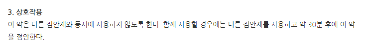 히아렌프리점안액0.15%(1회용) 주의사항