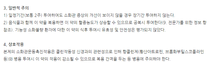 가모텍에스알서방정15mg 주의사항