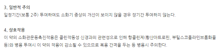가스루정 주의사항
