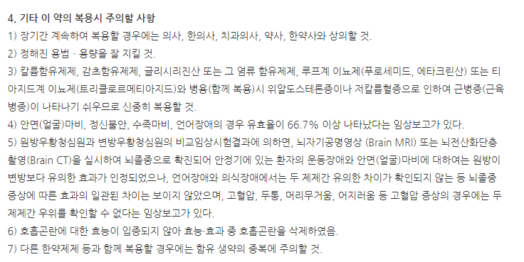 광동우황청심원현탁액 주의사항