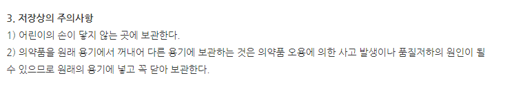 구루치온정100mg 주의사항