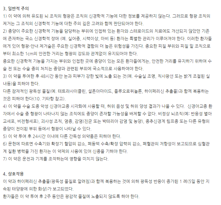 글리올란 주의사항