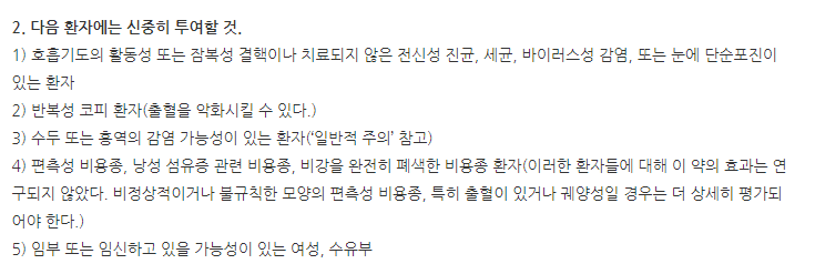 나조코비나잘스프레이 주의사항