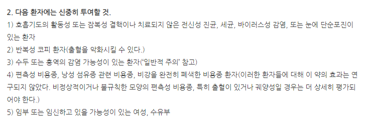 나조크린나잘스프레이 주의사항