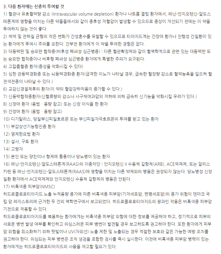 네오칸데플러스정 주의사항