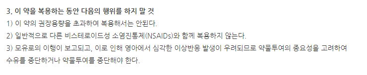 넬슨이부프로펜정200mg 주의사항