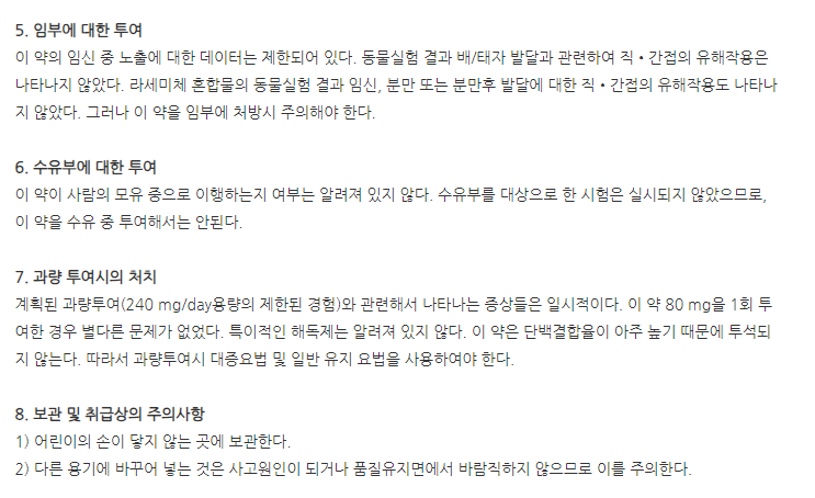 다림에스오메프라졸정20mg 주의사항