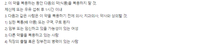 다이락스큐정 주의사항