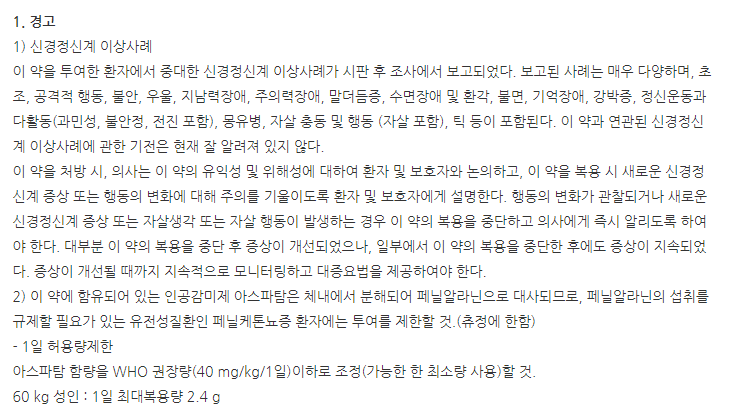 대웅몬테루카스트츄정5mg 주의사항