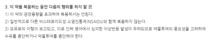 대화이부프로펜정400mg 주의사항