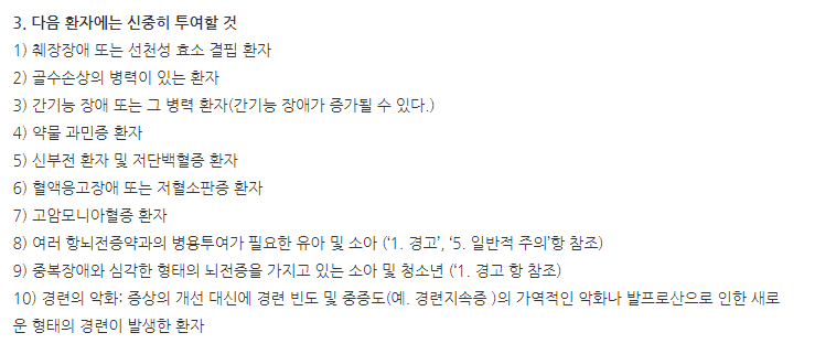 데파킨크로노정300mg 주의사항