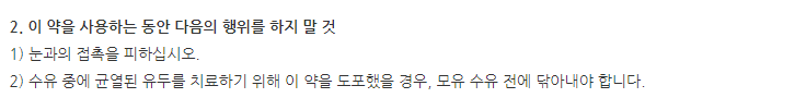 덱스파놀연고 주의사항
