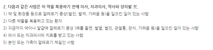 덴스민캡슐 주의사항