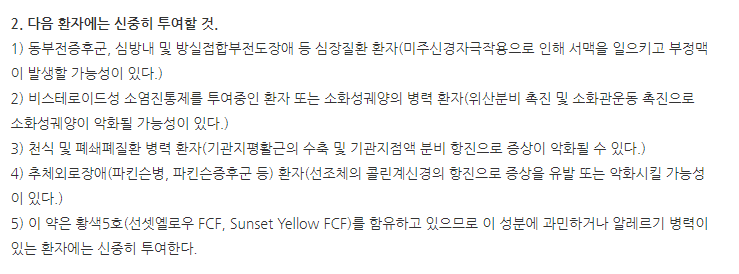 도네페온정5mg 주의사항