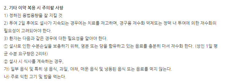 락스타더블캡슐 주의사항