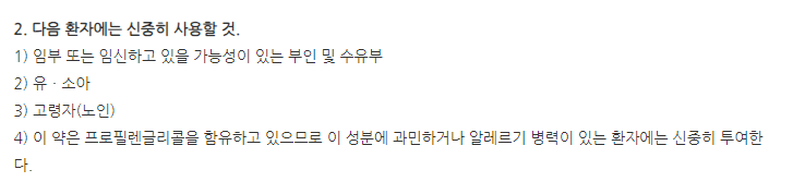 락티손에이취씨현탁액1% 주의사항