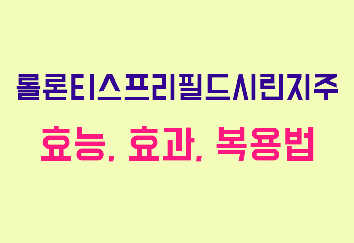 롤론티스프리필드시린지주