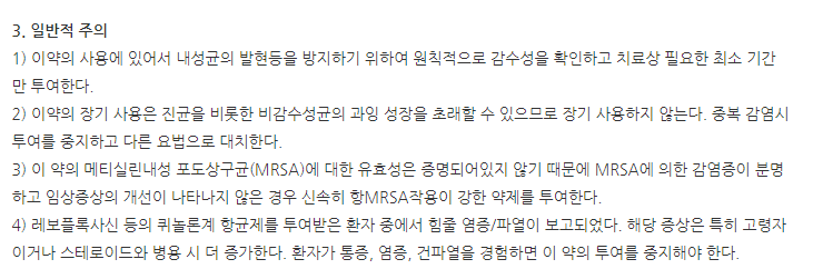 리레보점안액 주의사항