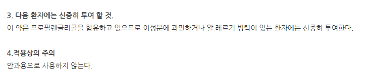 리렌스연고 주의사항