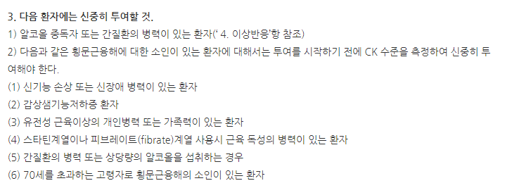 리피도정10mg 주의사항