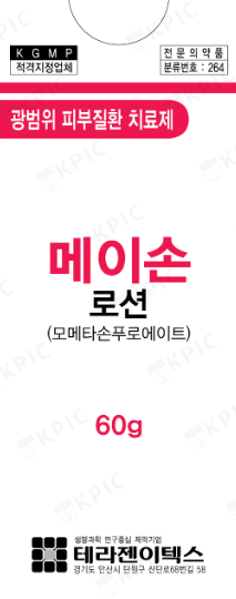 메이손로션 약