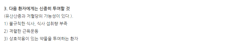 메토폴정 주의사항