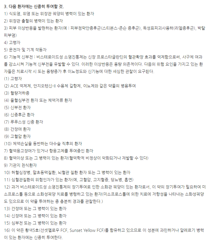 멜콕시캡슐 주의사항