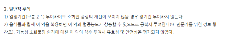 모프롤에스알정15mg 주의사항