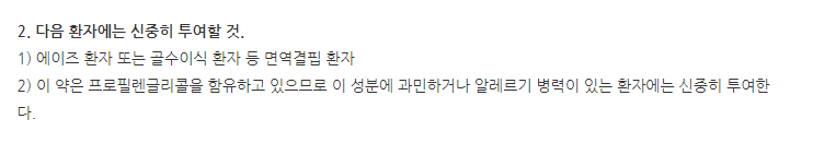 바이놀크림 주의사항