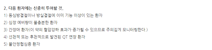 박사르정2mg 주의사항