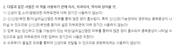 베노벡스겔 주의사항