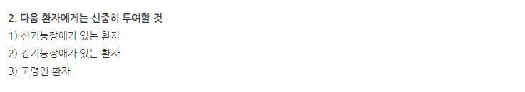 베타온정 주의사항