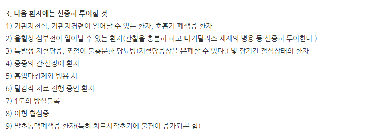 베타원정 주의사항