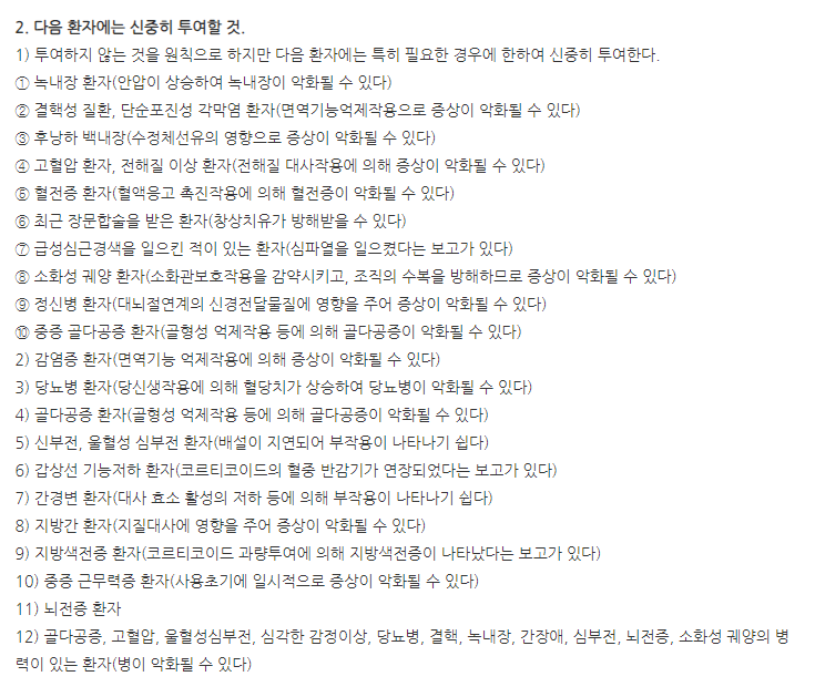 부광덱사메타손정 주의사항