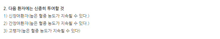 비알세티정 주의사항