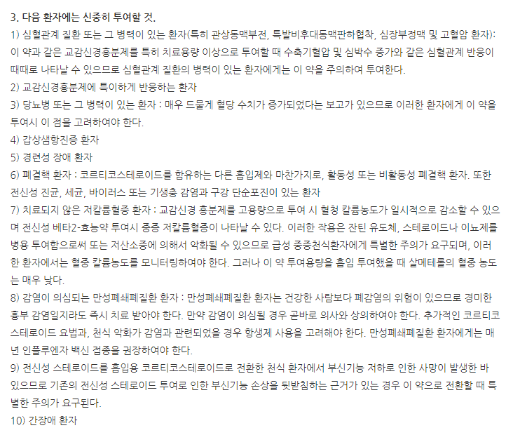 세레타이드250에보할러 주의사항