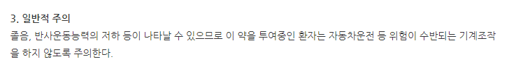세카론정 주의사항
