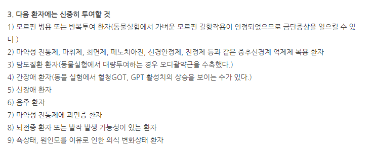 슈퍼셋정 주의사항