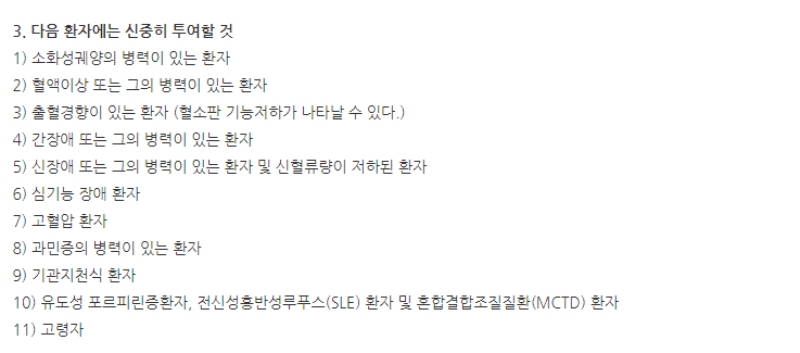 신플랙스세이프정500/20mg 주의사항