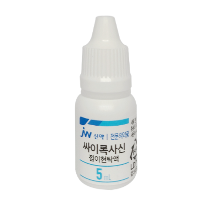 싸이록사신점이현탁액 약